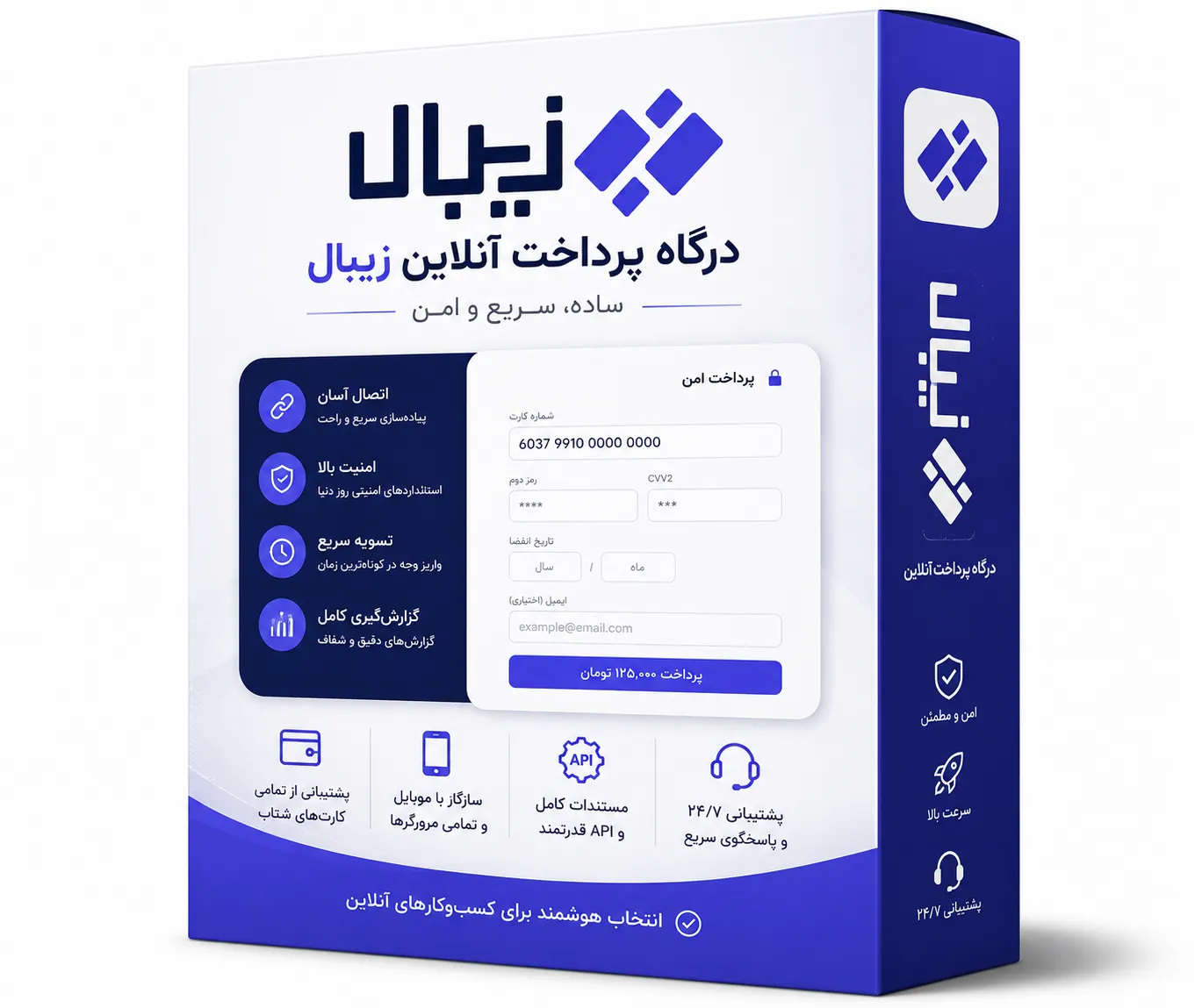 افزونه درگاه پرداخت زیبال برای ووکامرس